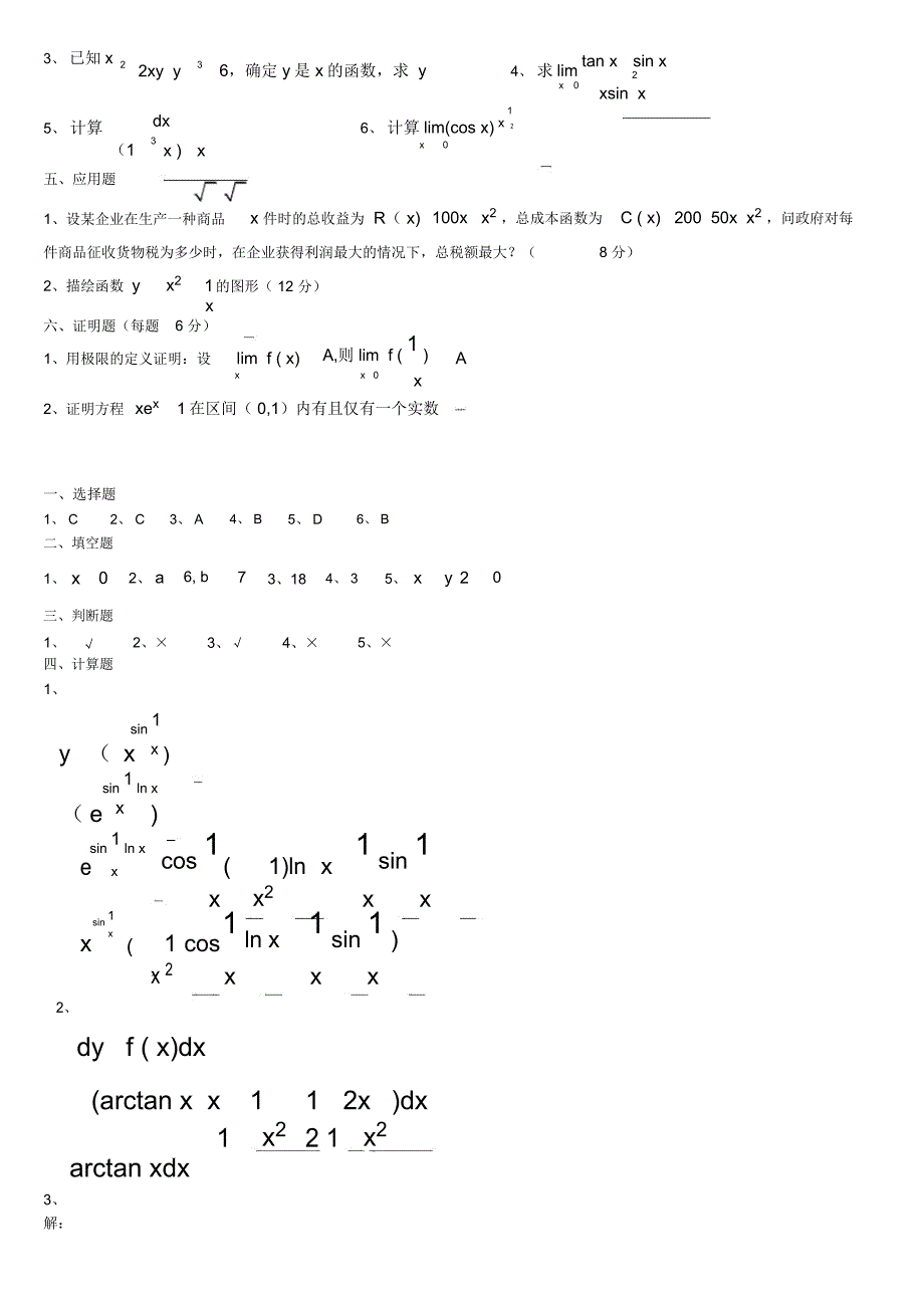 微积分试题及答案_第2页