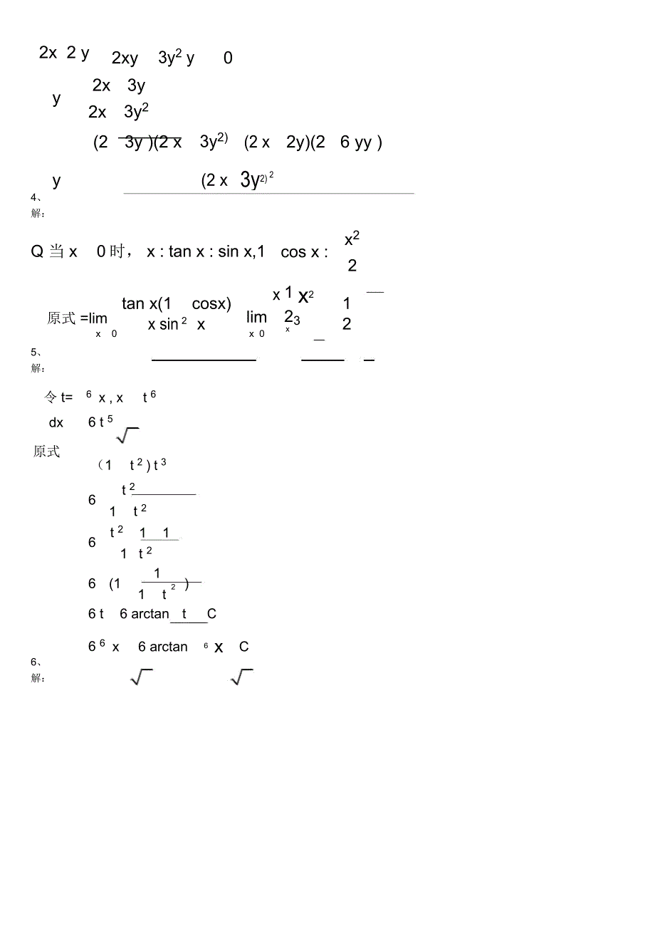 微积分试题及答案_第3页