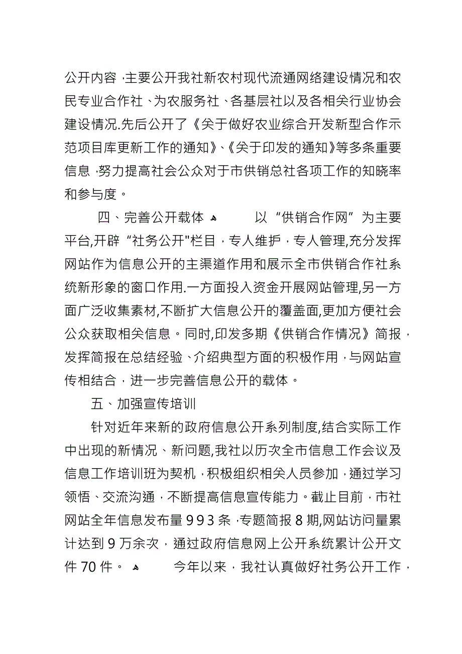 供销社信息公开工作总结.docx_第2页