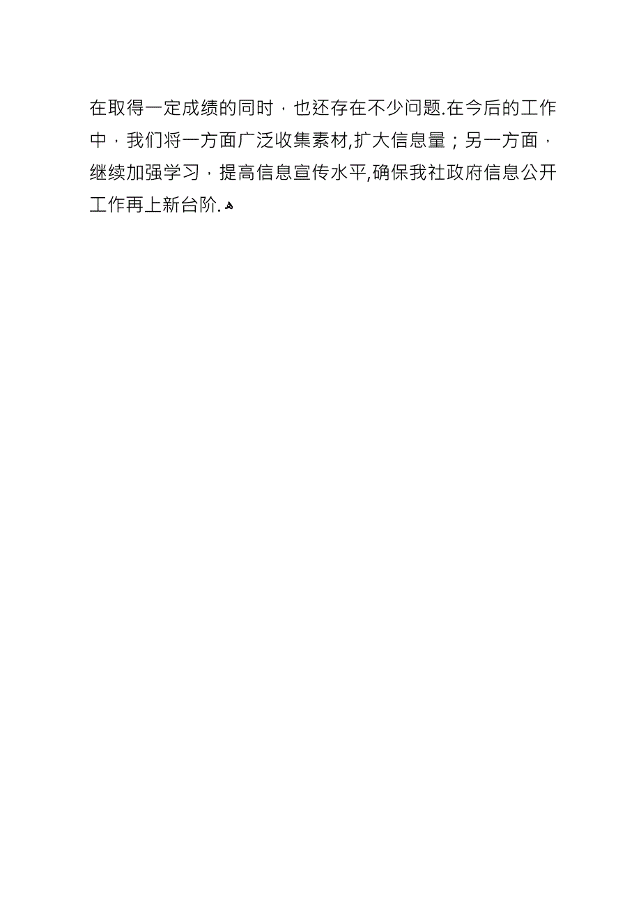 供销社信息公开工作总结.docx_第3页