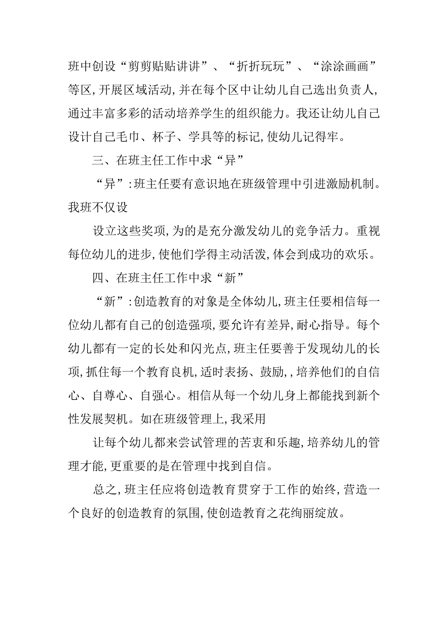 2019班主任教育总结.docx_第2页