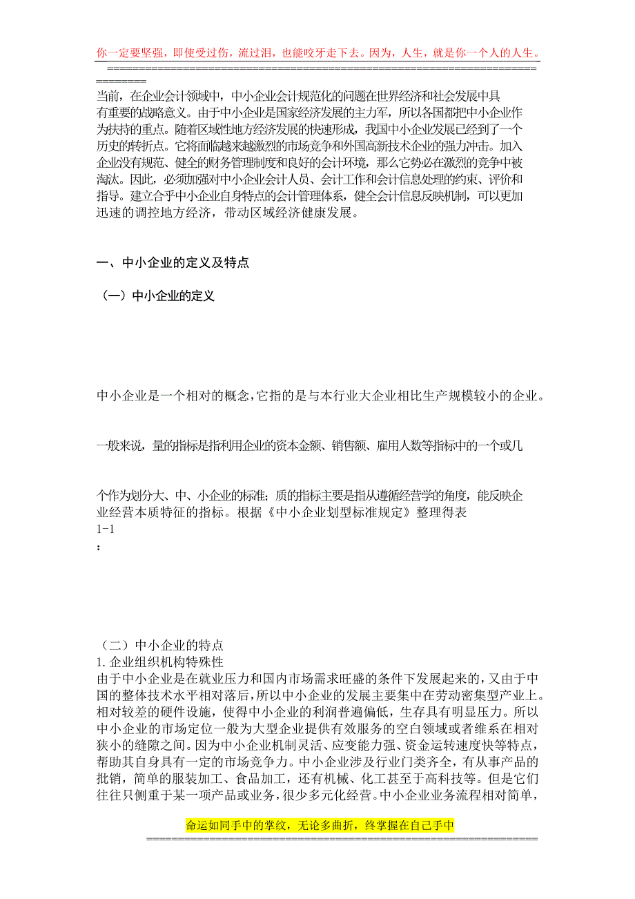 精品资料2022年收藏中小企业会计制度问题_第1页