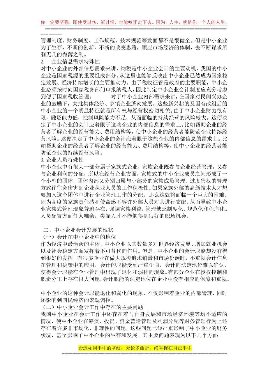 精品资料2022年收藏中小企业会计制度问题_第2页