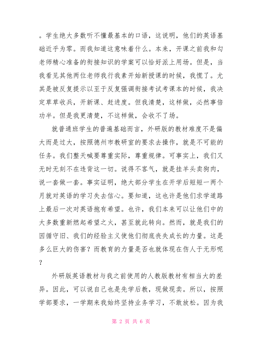 2022－－2022学年度第一学期个人工作总结_第2页