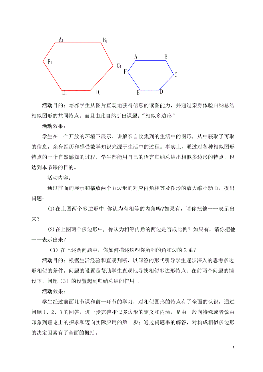 43相似多边形教学设计.doc_第3页