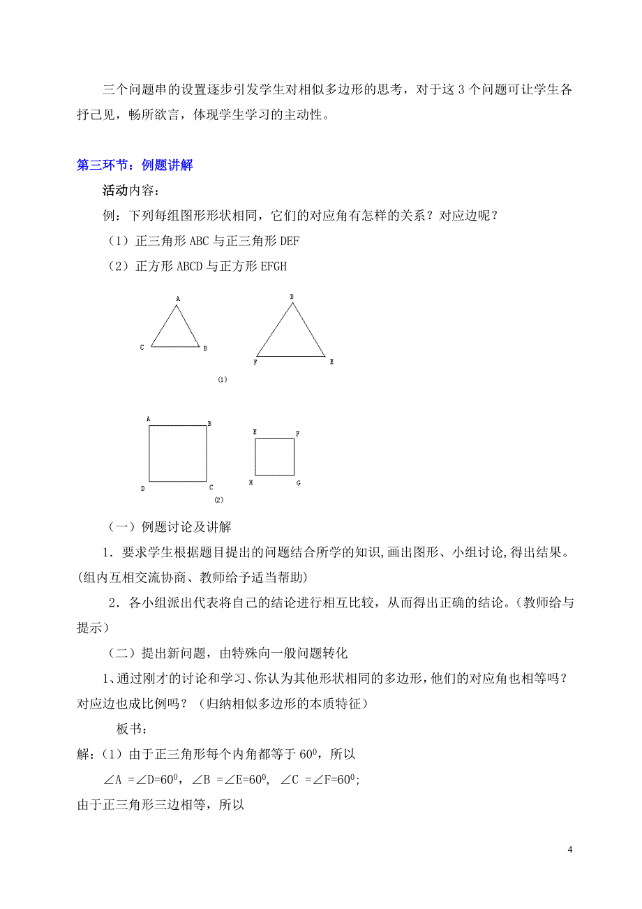 43相似多边形教学设计.doc_第4页