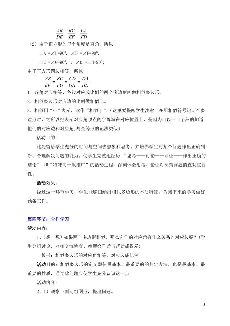 43相似多边形教学设计.doc_第5页