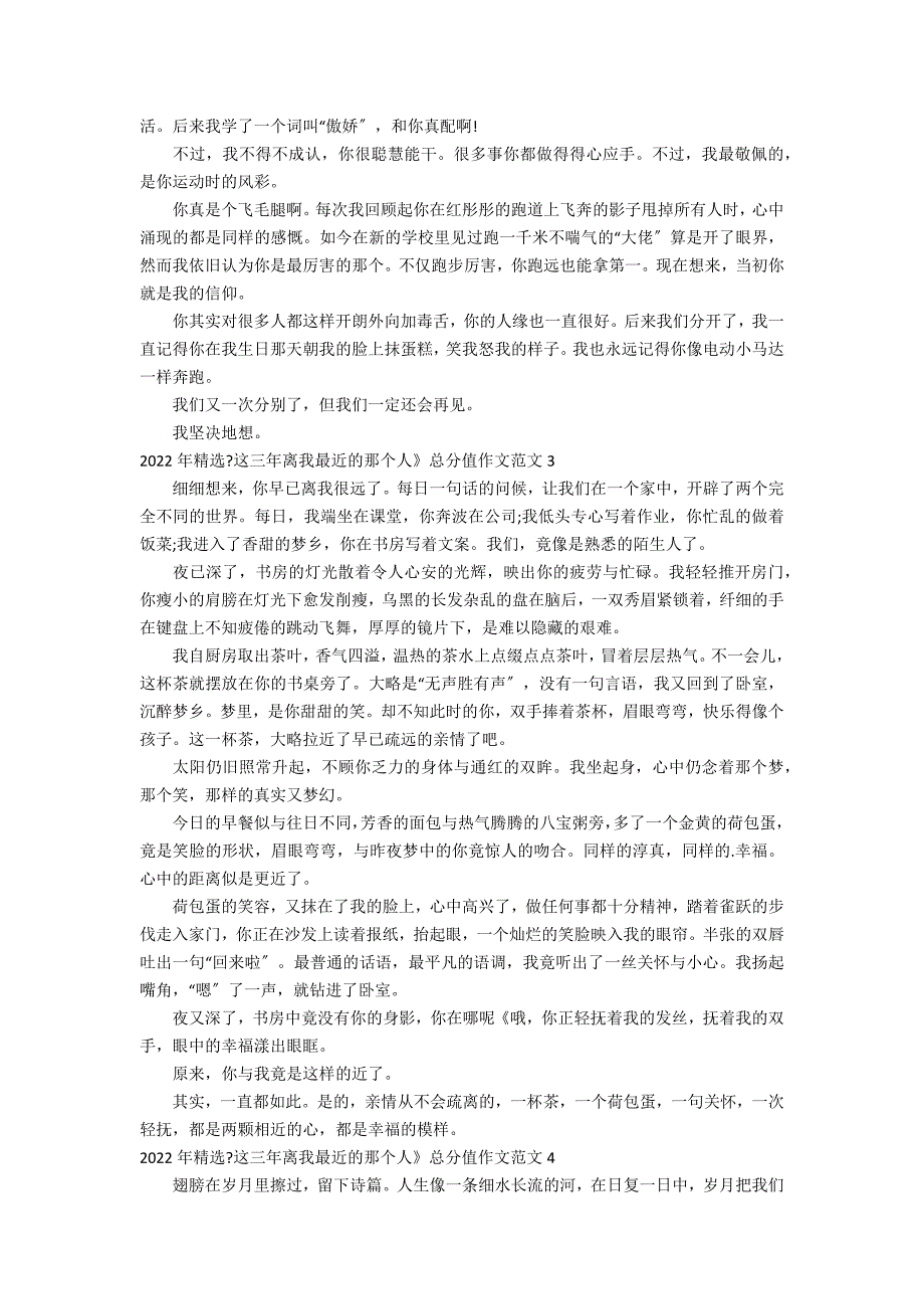 2022年精选《这三年离我最近的那个人》满分作文范文7篇 这三年离我最近的那个人作文素材_第2页