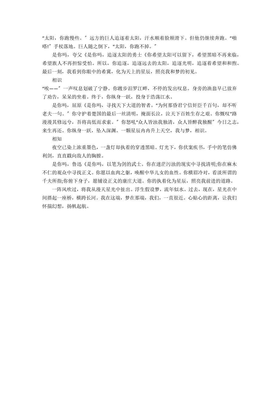 2022年精选《这三年离我最近的那个人》满分作文范文7篇 这三年离我最近的那个人作文素材_第5页