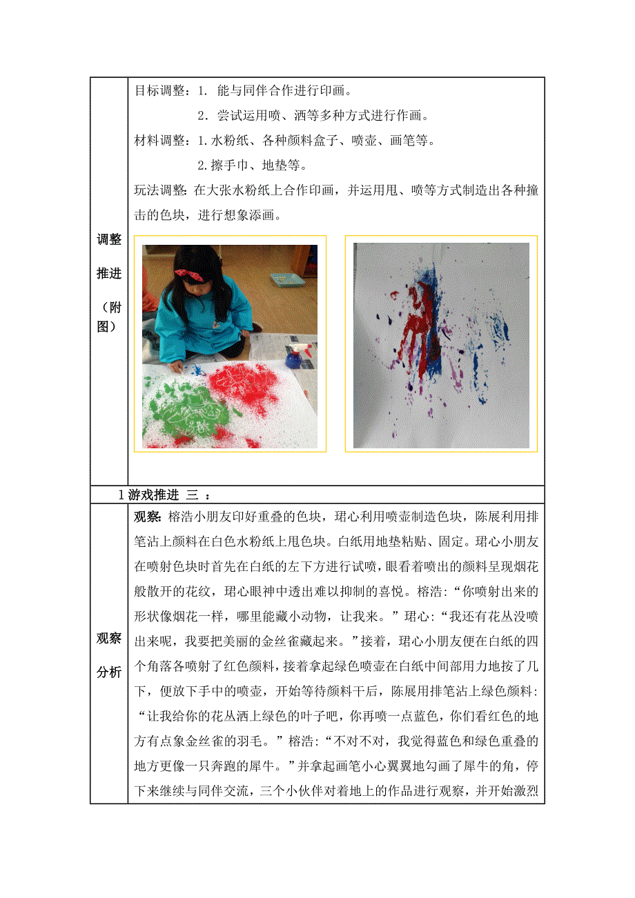 精选大班活动区游戏优秀教学案例藏在哪_第4页