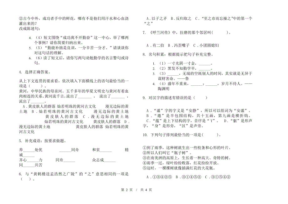 小学语文竞赛综合复习小升初模拟试卷I卷.docx_第2页