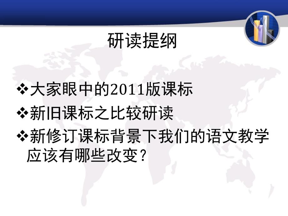 研读课标把握航向课件_第2页