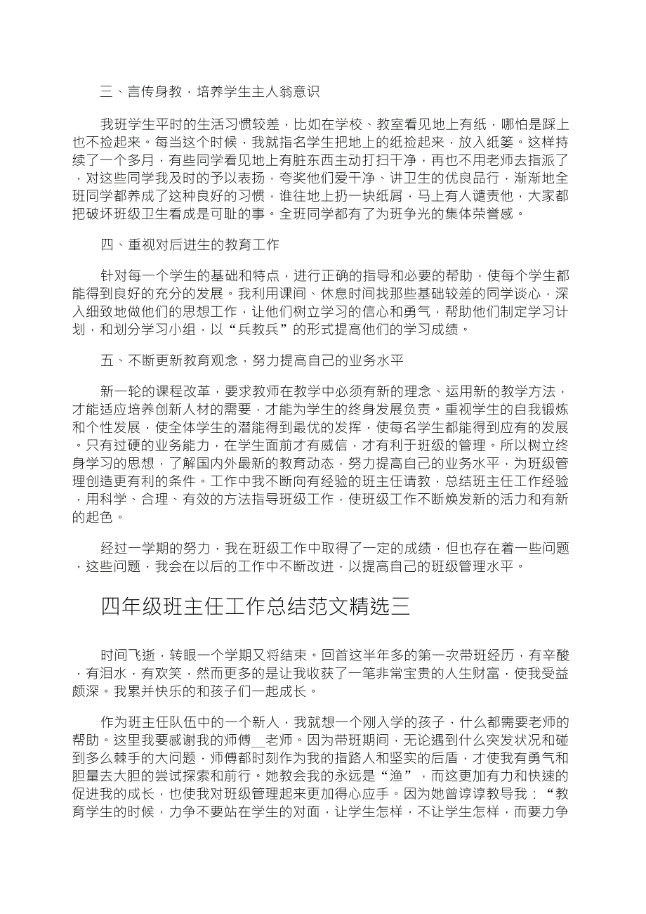 四年级班主任工作总结_第3页