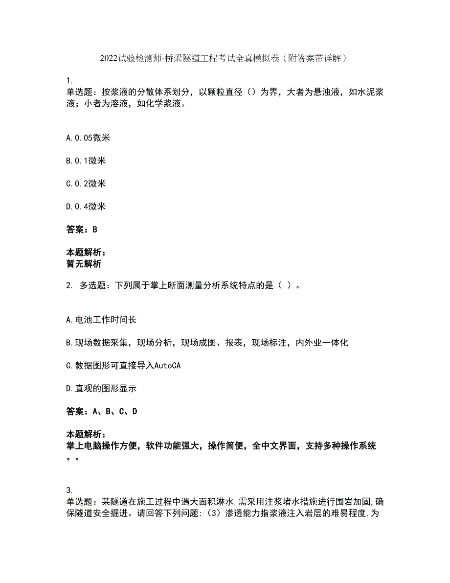 2022试验检测师-桥梁隧道工程考试全真模拟卷9（附答案带详解）_第1页