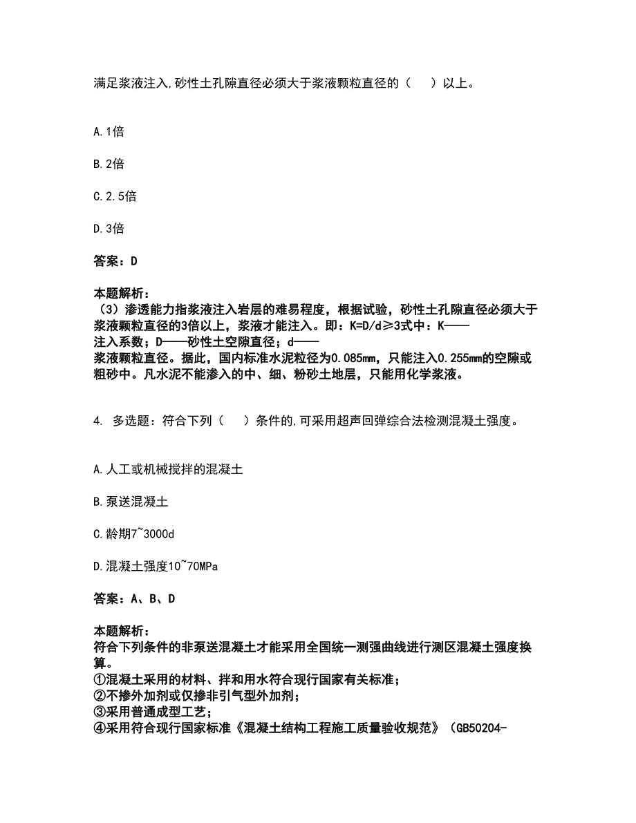 2022试验检测师-桥梁隧道工程考试全真模拟卷9（附答案带详解）_第2页