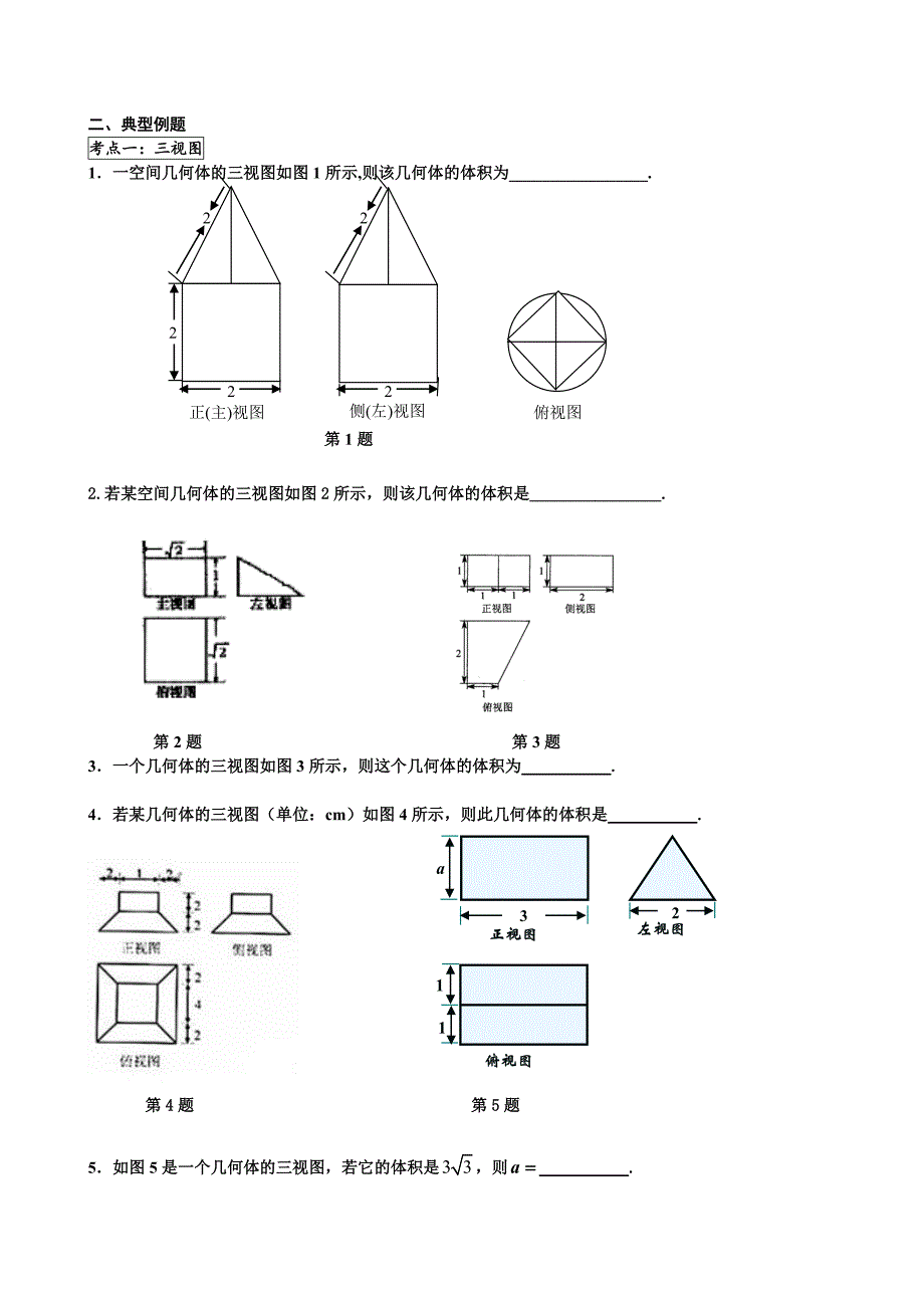 人教版高中数学必修2立体几何题型归类总结_第3页