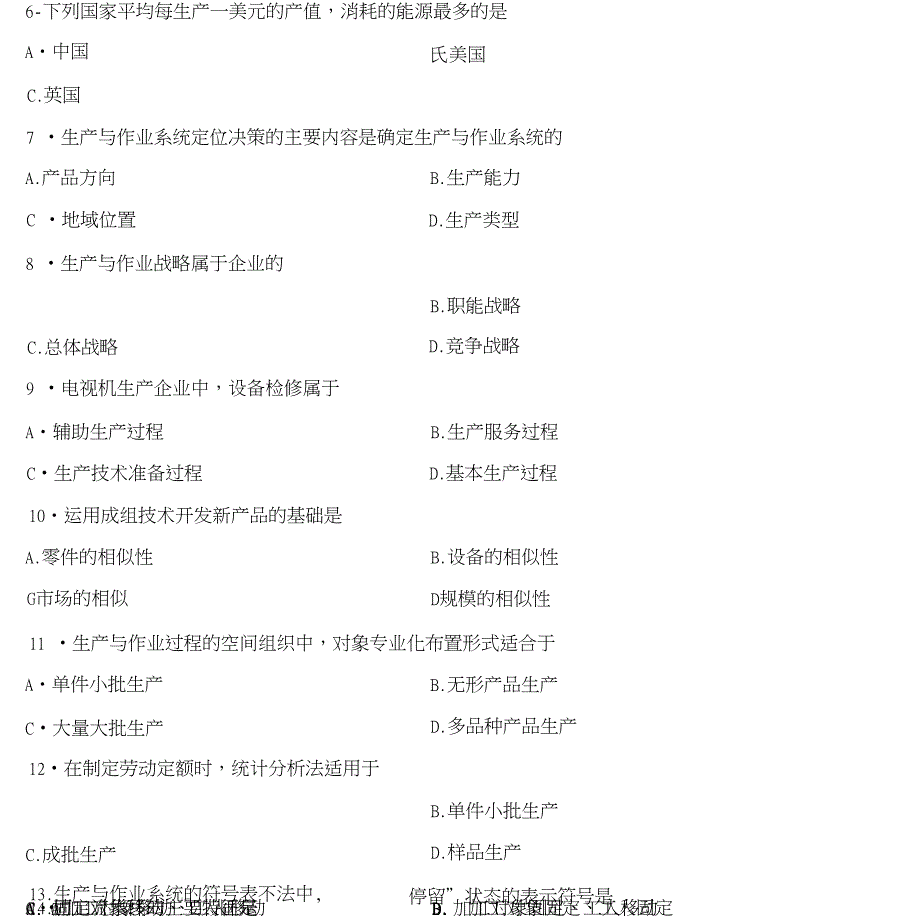 2013年4月高等教育自学考试生产与作业管理试题课程代码00145_第4页