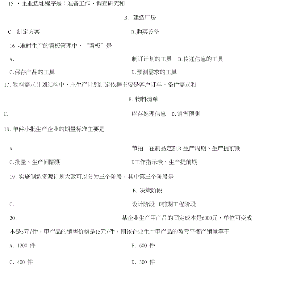 2013年4月高等教育自学考试生产与作业管理试题课程代码00145_第5页