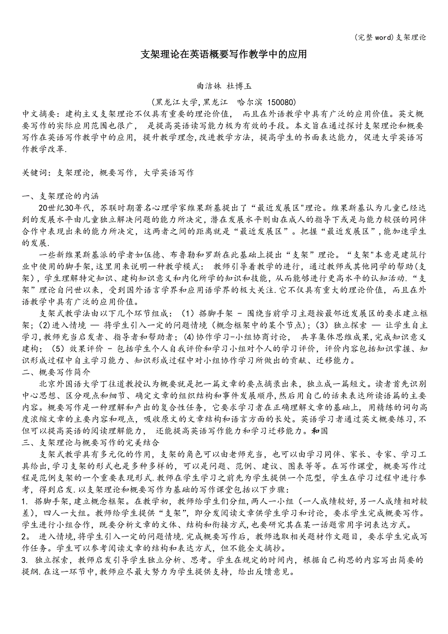 (完整word)支架理论.doc_第1页