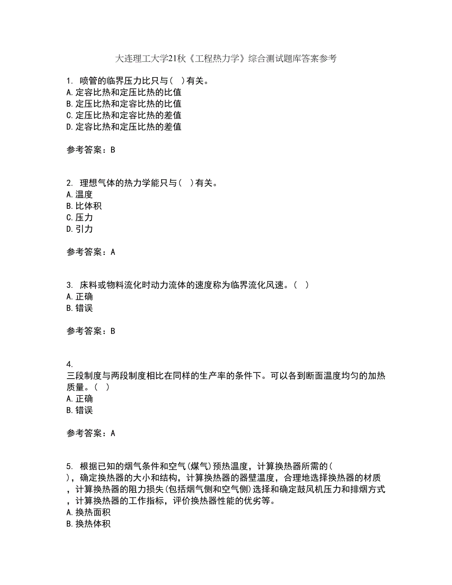 大连理工大学21秋《工程热力学》综合测试题库答案参考16_第1页