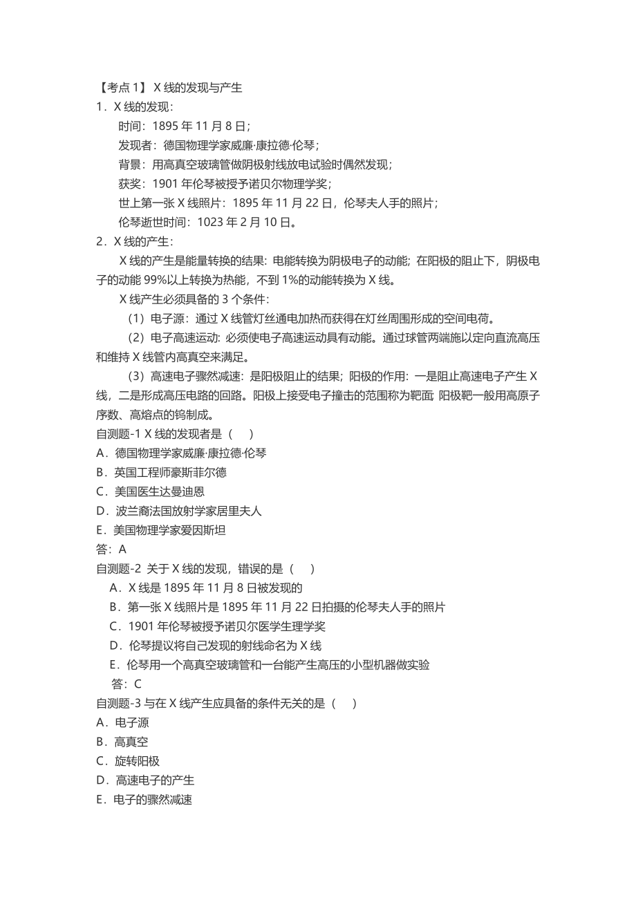 大型医用设备上岗证CT技师考点及解析.docx_第1页