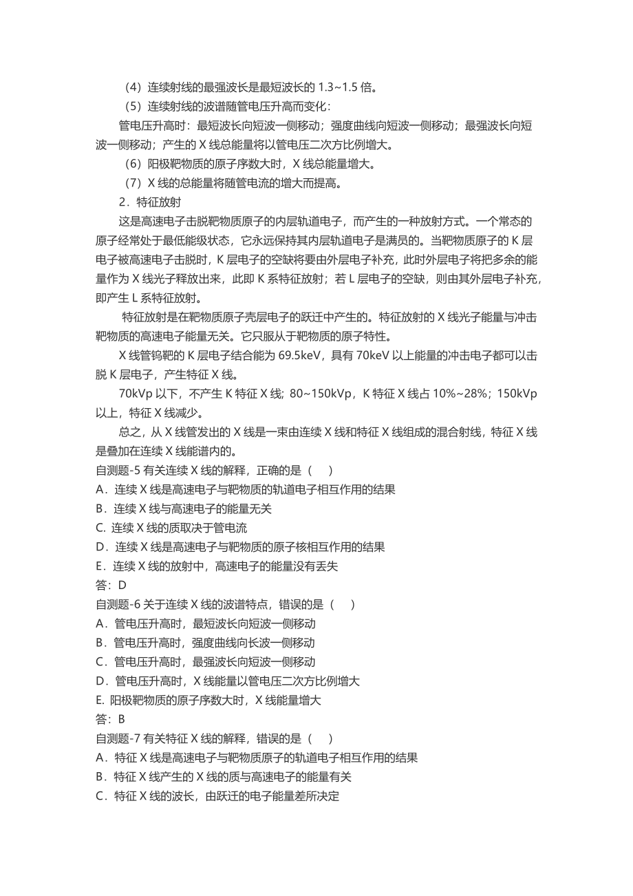 大型医用设备上岗证CT技师考点及解析.docx_第3页