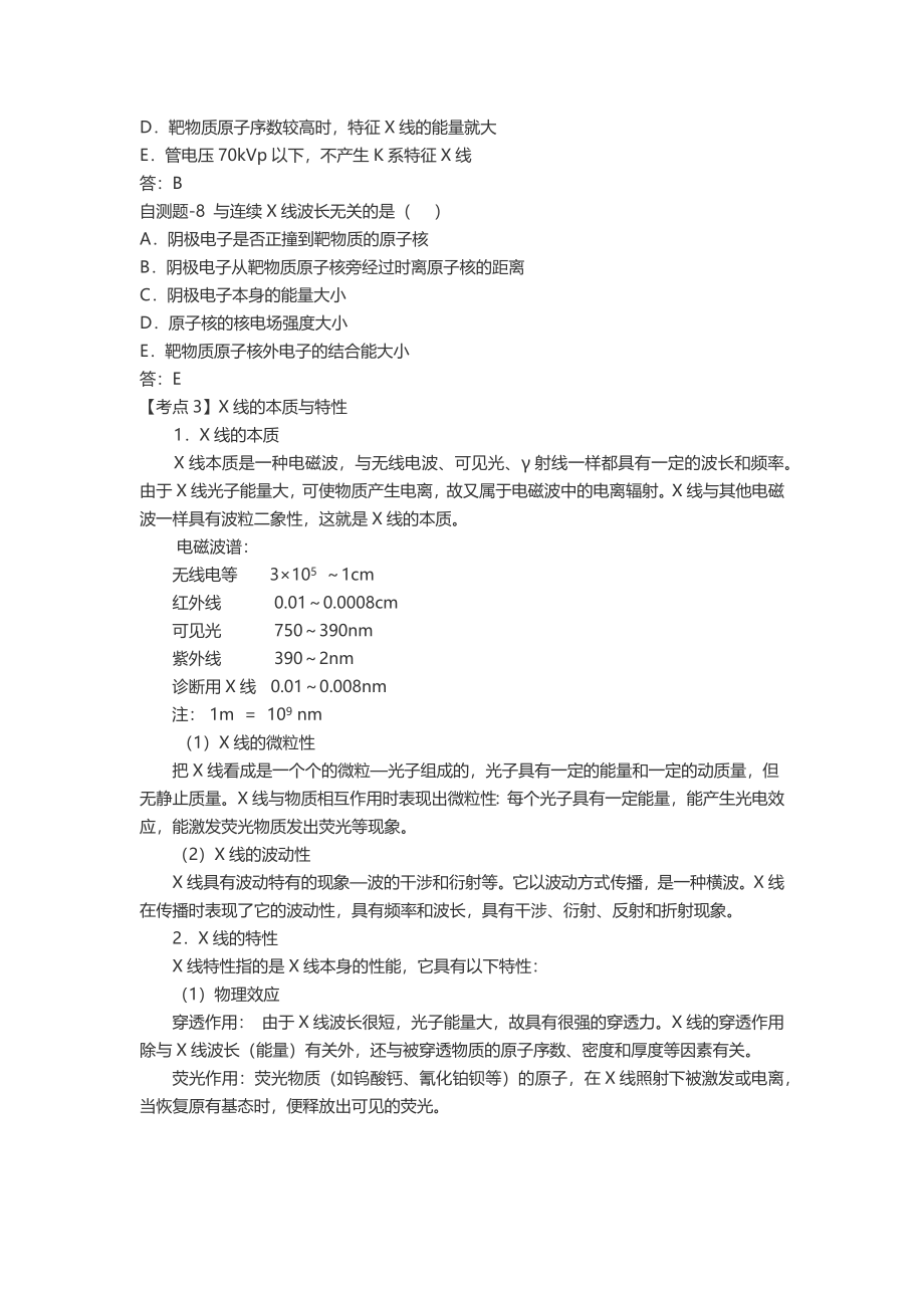 大型医用设备上岗证CT技师考点及解析.docx_第4页