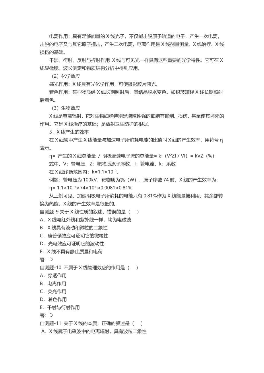 大型医用设备上岗证CT技师考点及解析.docx_第5页