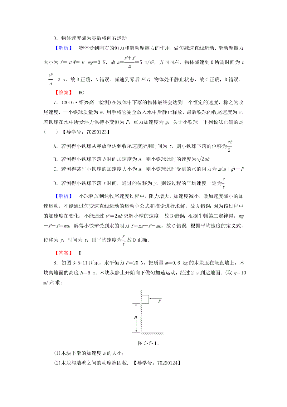 高中物理 第3章 牛顿运动定律 5 牛顿运动定律的应用学业分层测评 教科版必修1_第3页