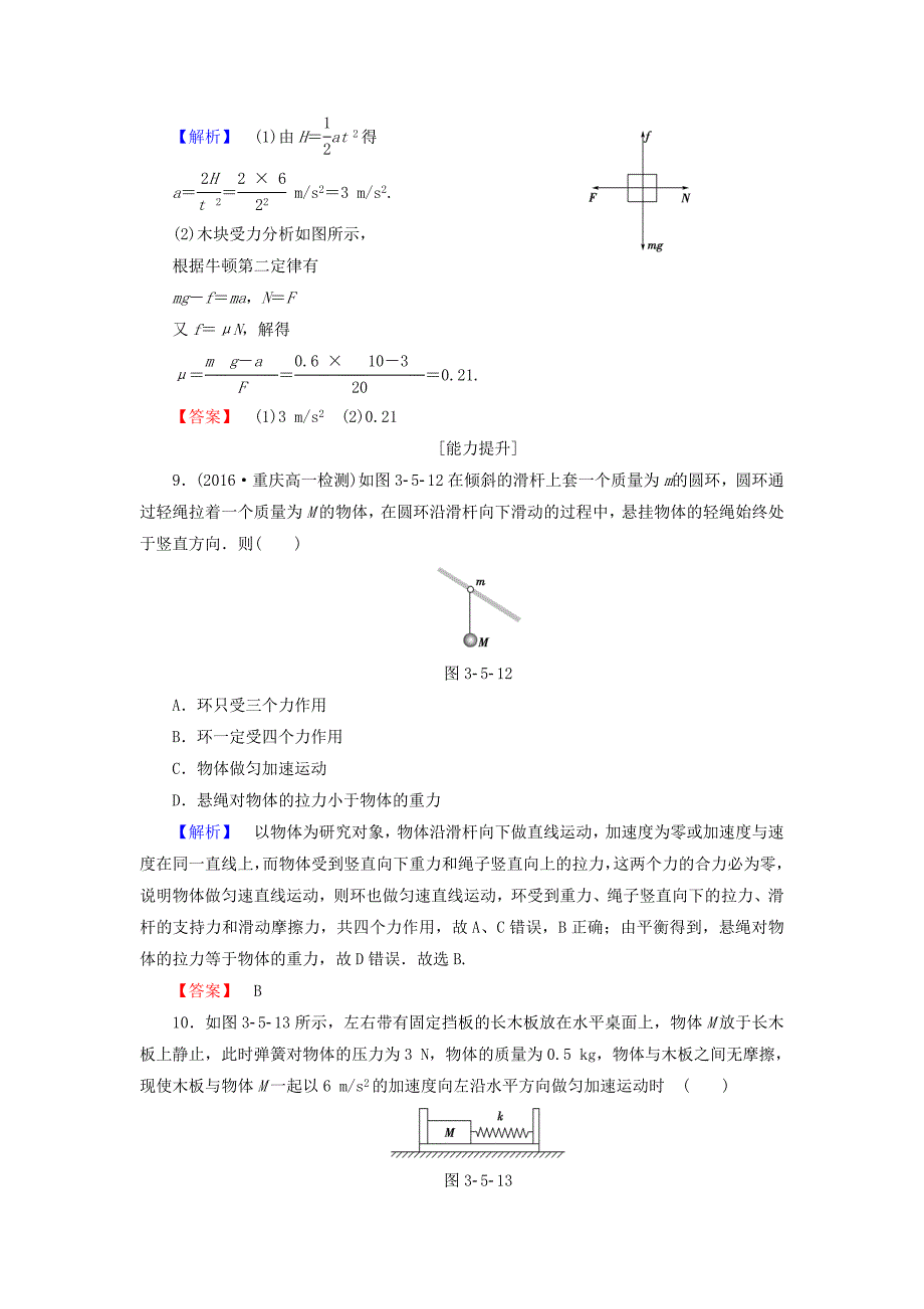 高中物理 第3章 牛顿运动定律 5 牛顿运动定律的应用学业分层测评 教科版必修1_第4页