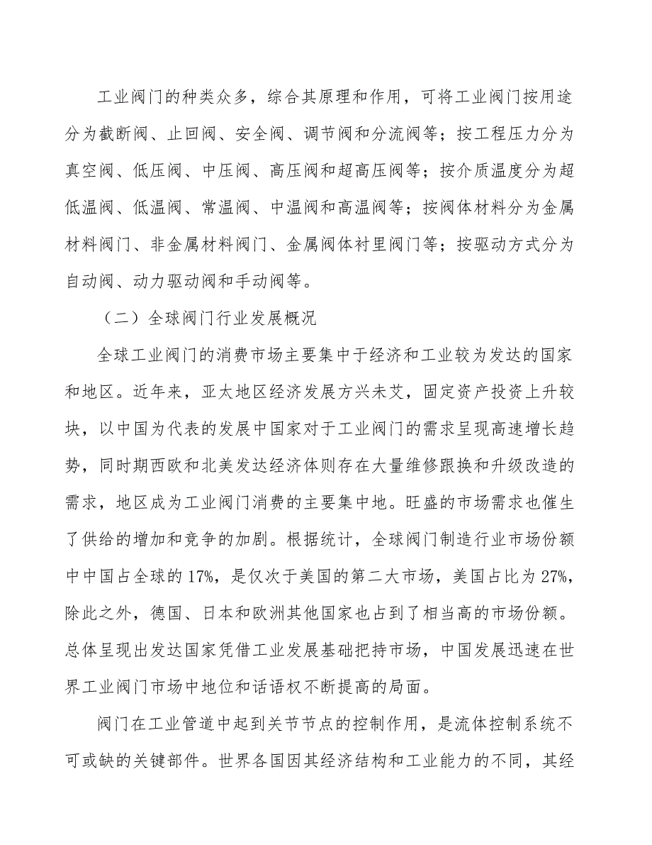 井口装置行业市场前瞻与投资战略规划_第2页