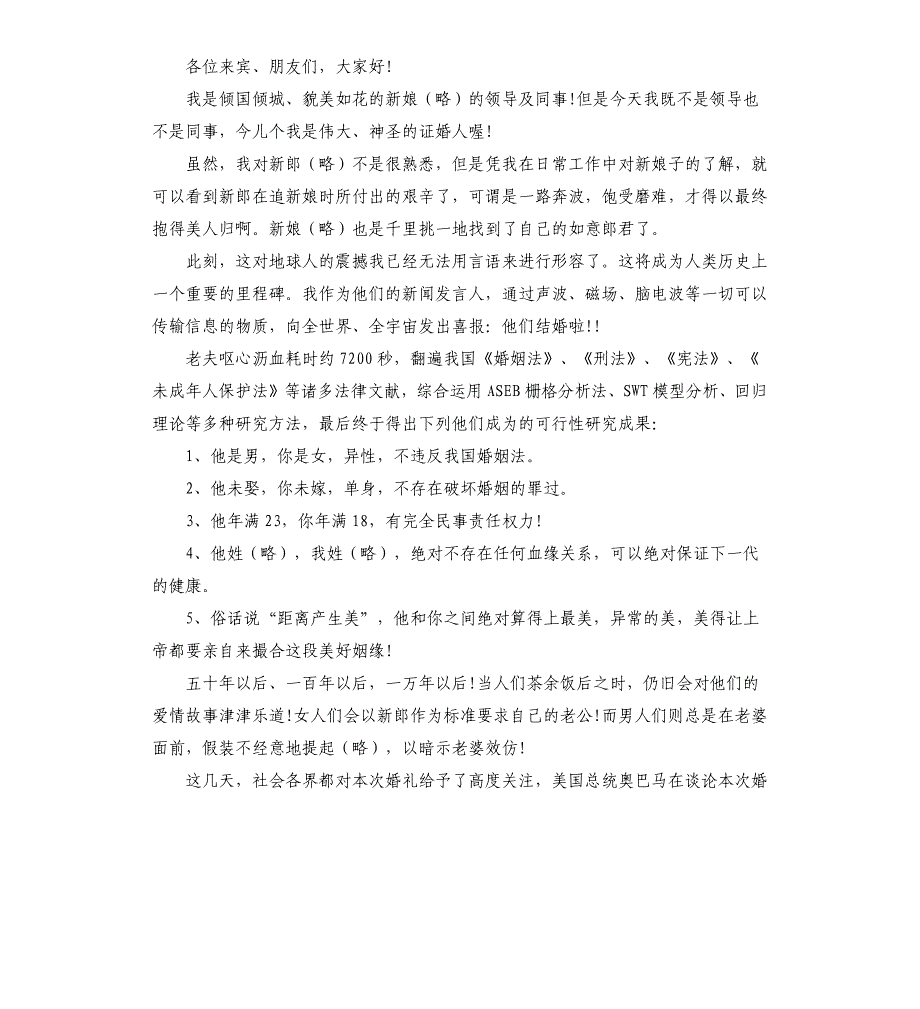 2021年证婚人婚礼致辞范本_第3页