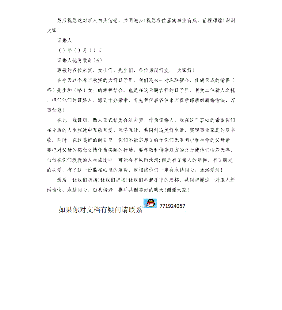 2021年证婚人婚礼致辞范本_第5页