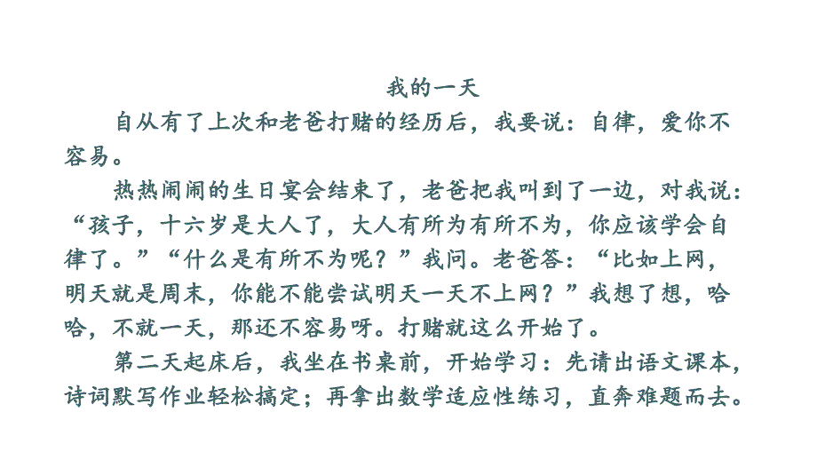 我的一天怎样选材课件_第3页