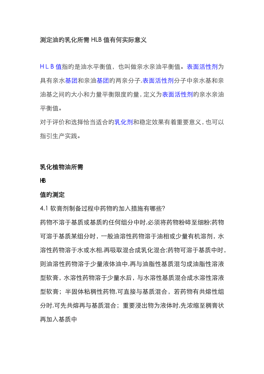 测定油的乳化所需HLB值有何实际意义_第1页