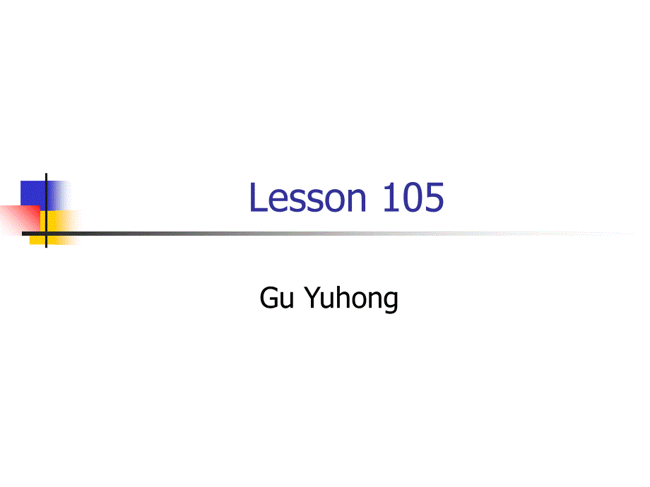 新概念第一册lesson 105 演示文稿_第1页