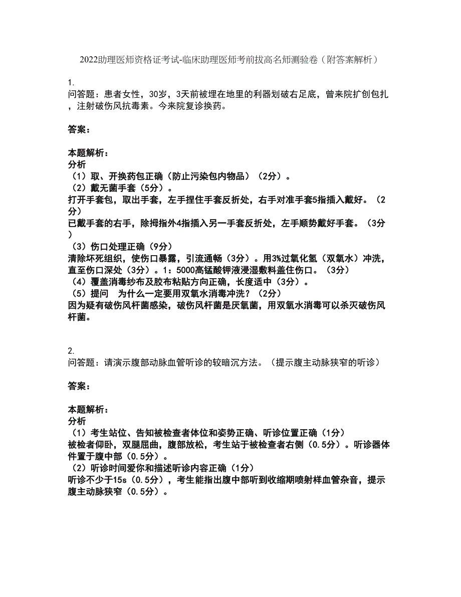 2022助理医师资格证考试-临床助理医师考前拔高名师测验卷50（附答案解析）_第1页