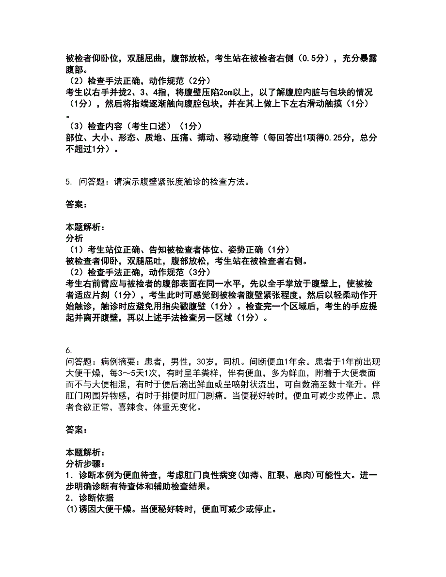 2022助理医师资格证考试-临床助理医师考前拔高名师测验卷50（附答案解析）_第3页