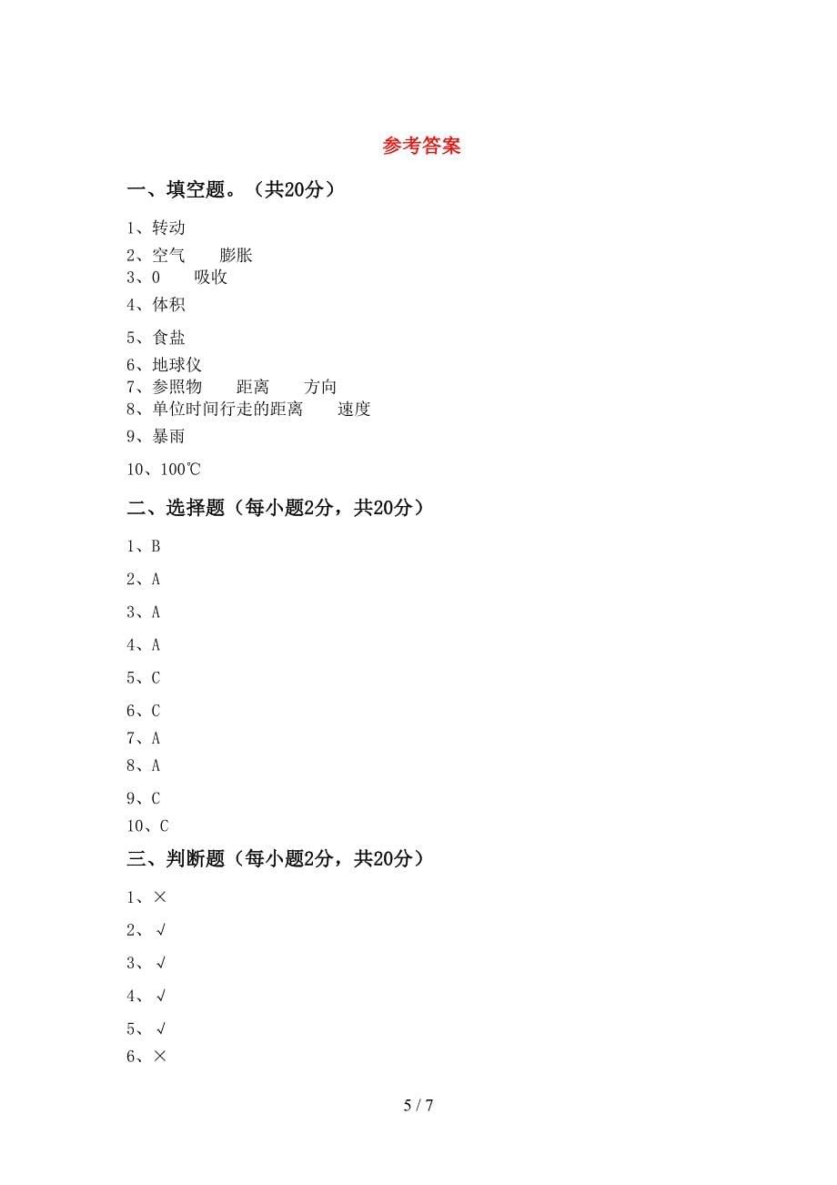 2022年教科版三年级科学上册期中测试卷一.doc_第5页