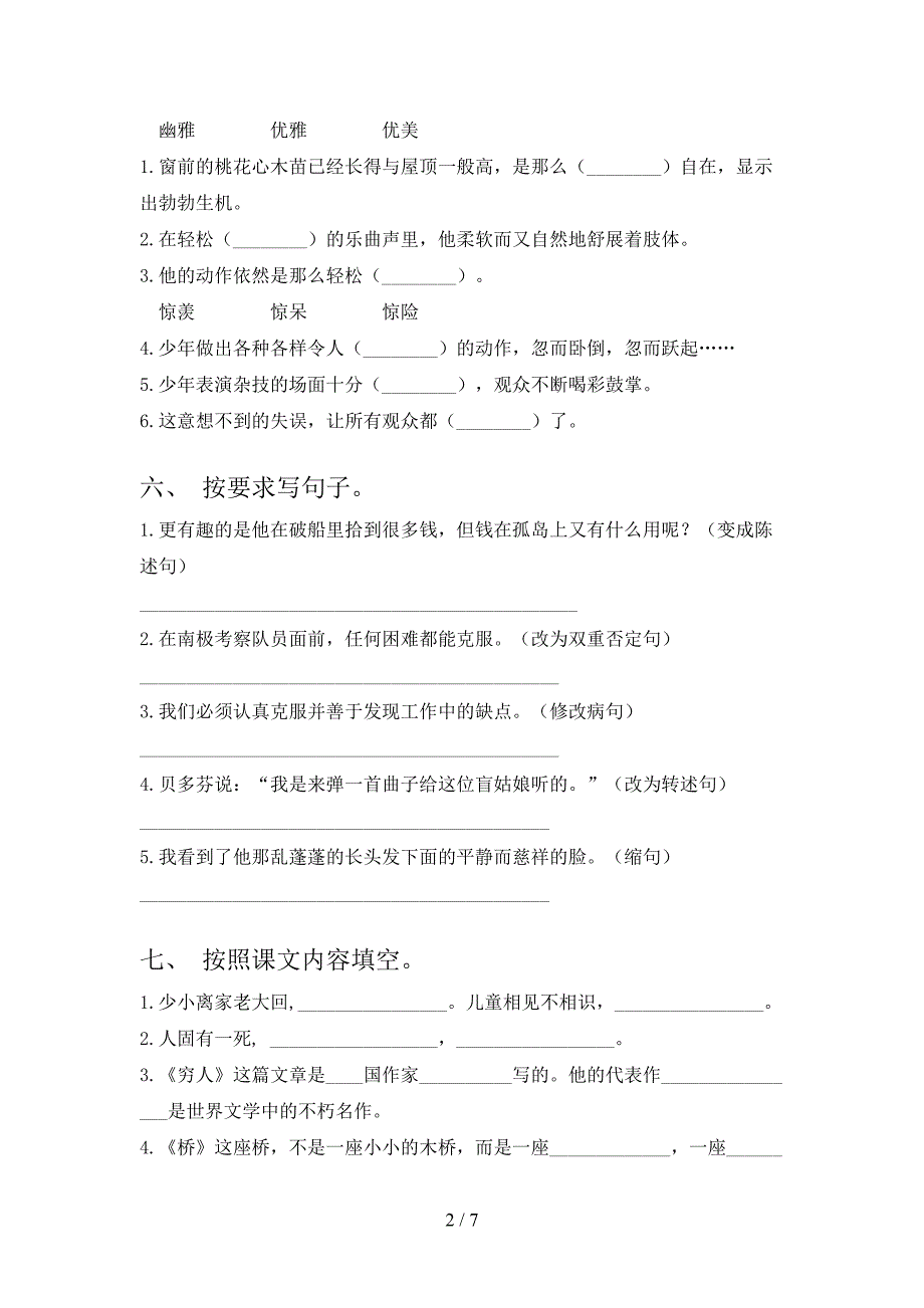 2022-2023年人教版六年级语文下册期中考试卷【参考答案】.doc_第2页