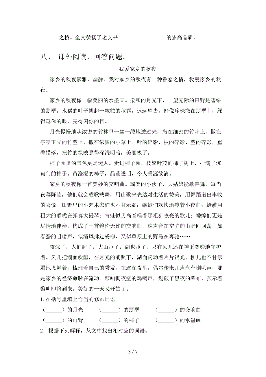 2022-2023年人教版六年级语文下册期中考试卷【参考答案】.doc_第3页