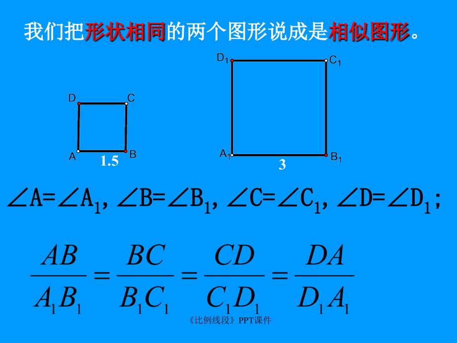 比例线段课件_第3页