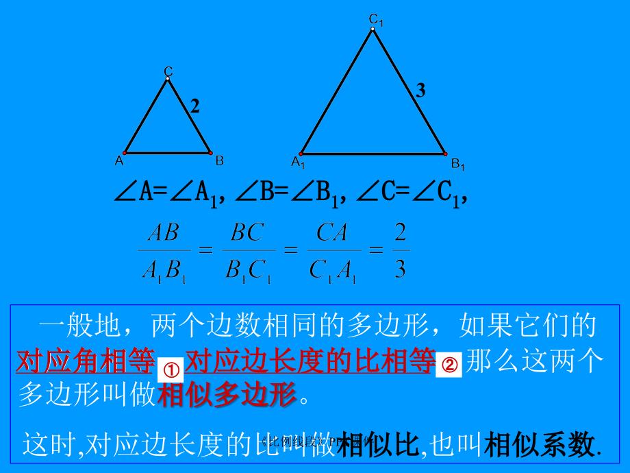 比例线段课件_第4页