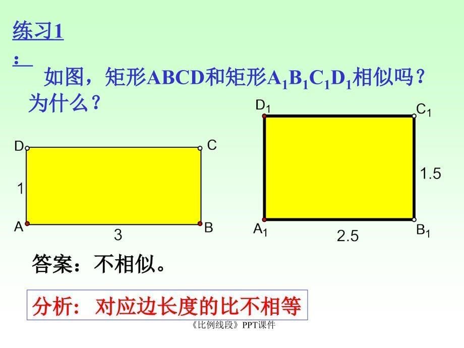 比例线段课件_第5页