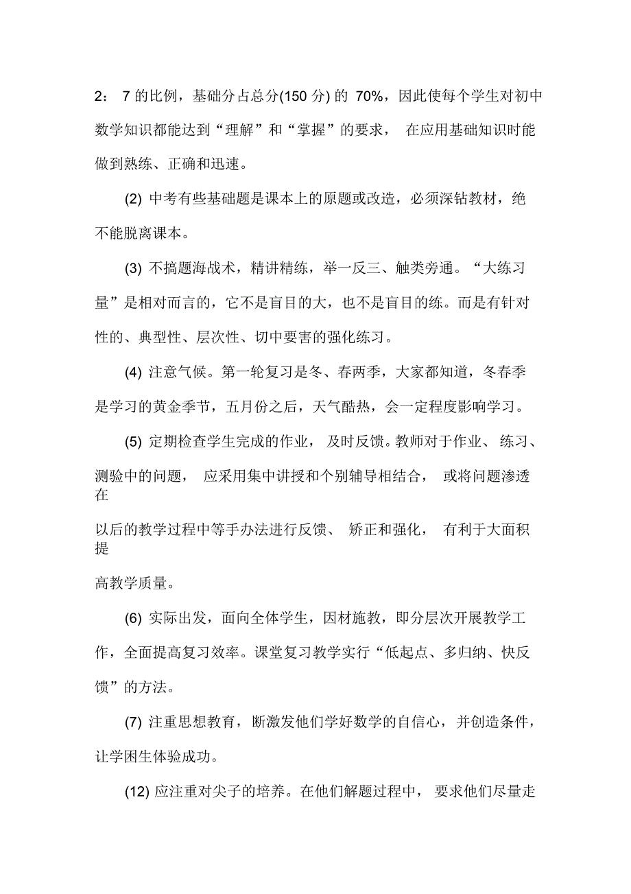 中考数学老师工作计划_第2页