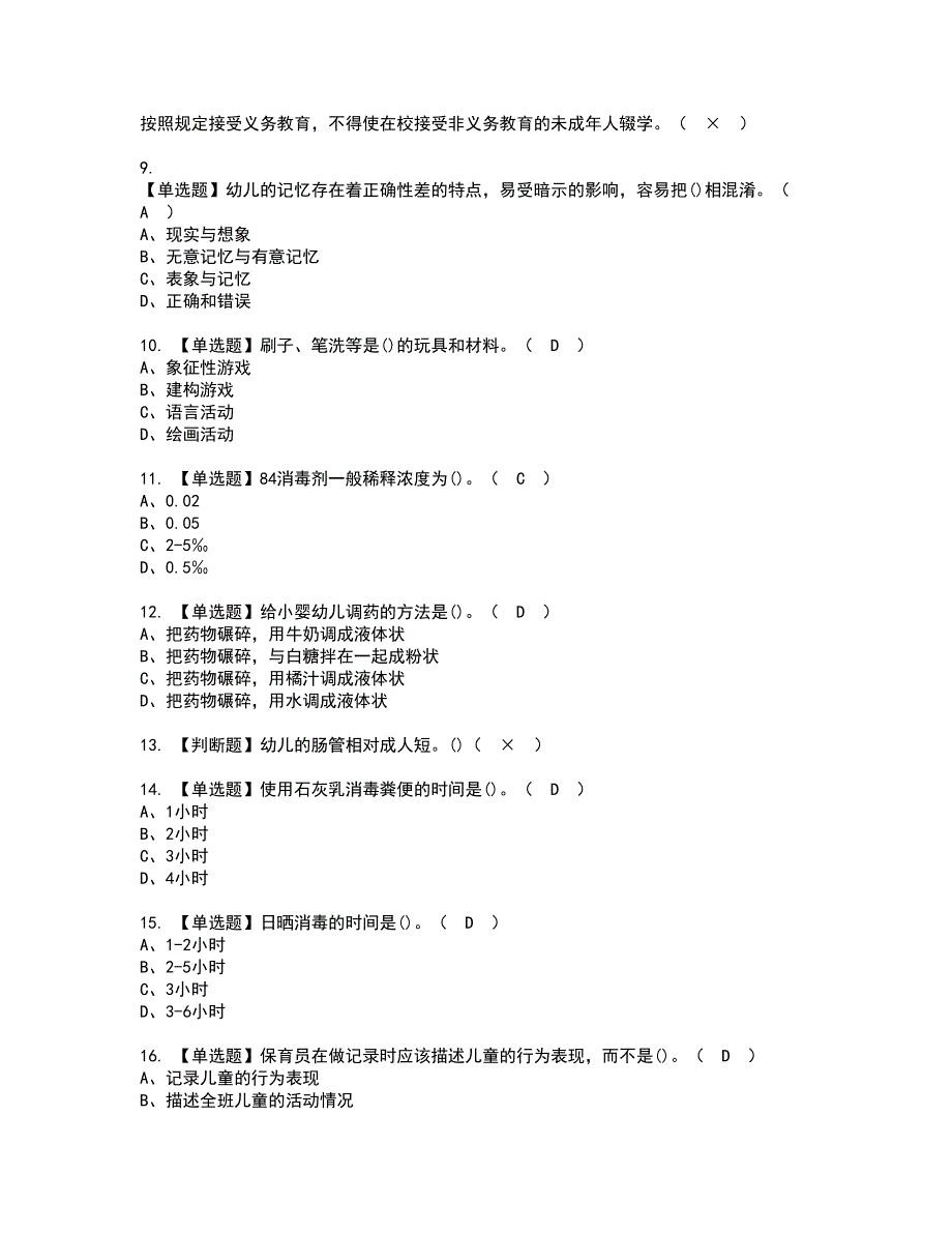 2022年保育员（初级）考试内容及复审考试模拟题含答案第3期_第2页