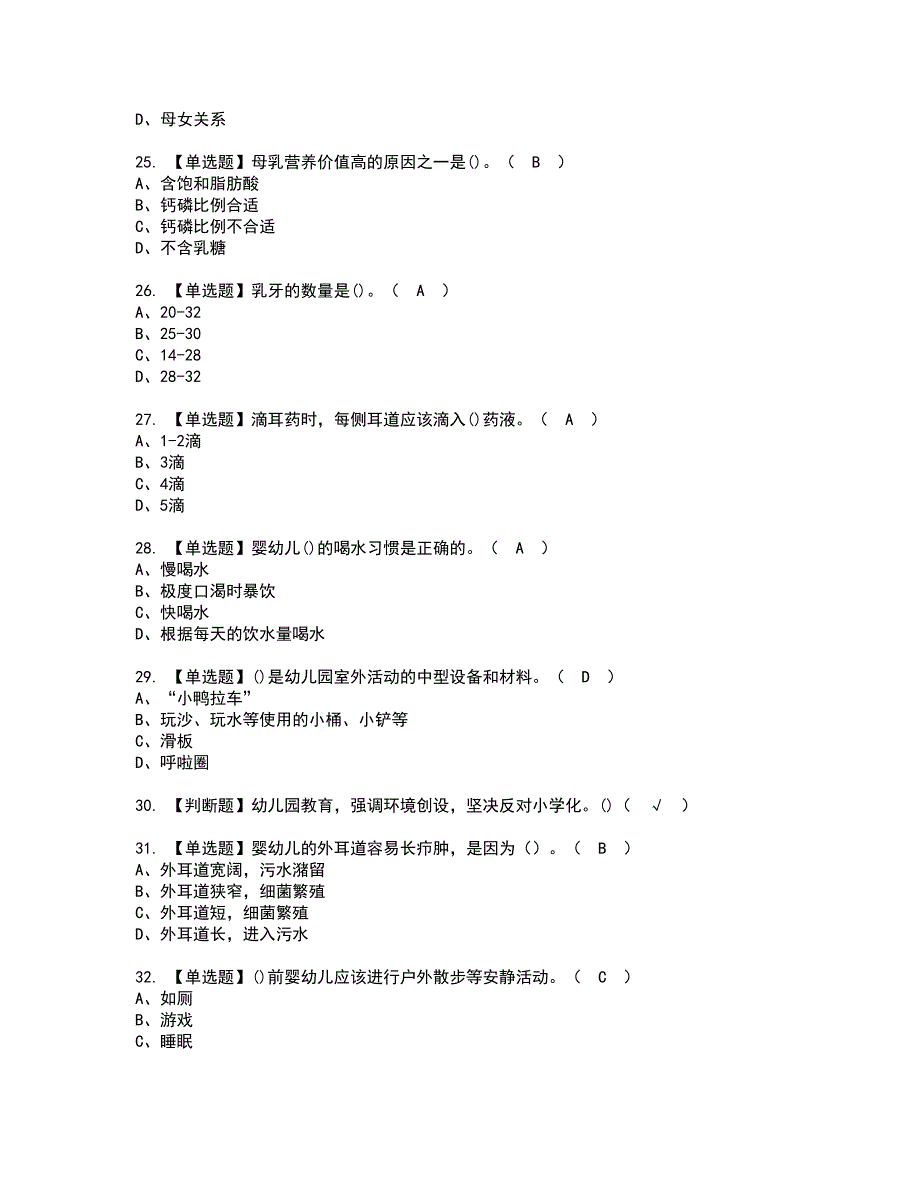 2022年保育员（初级）考试内容及复审考试模拟题含答案第3期_第4页