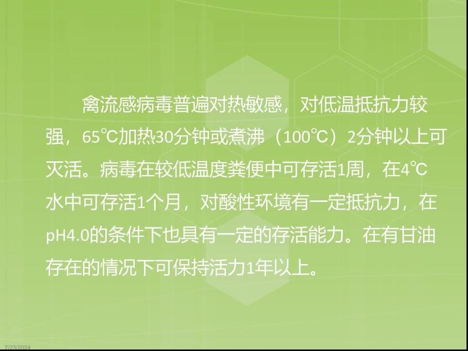 人感染H7N9禽流感诊疗方案防控知识培训之六_第5页