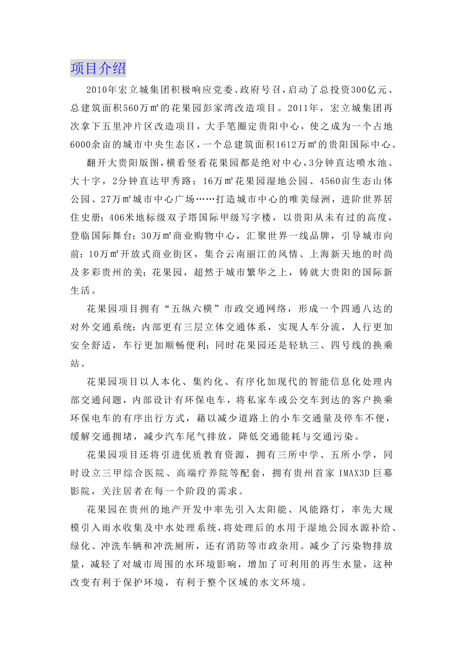 果园基本信息.doc_第2页