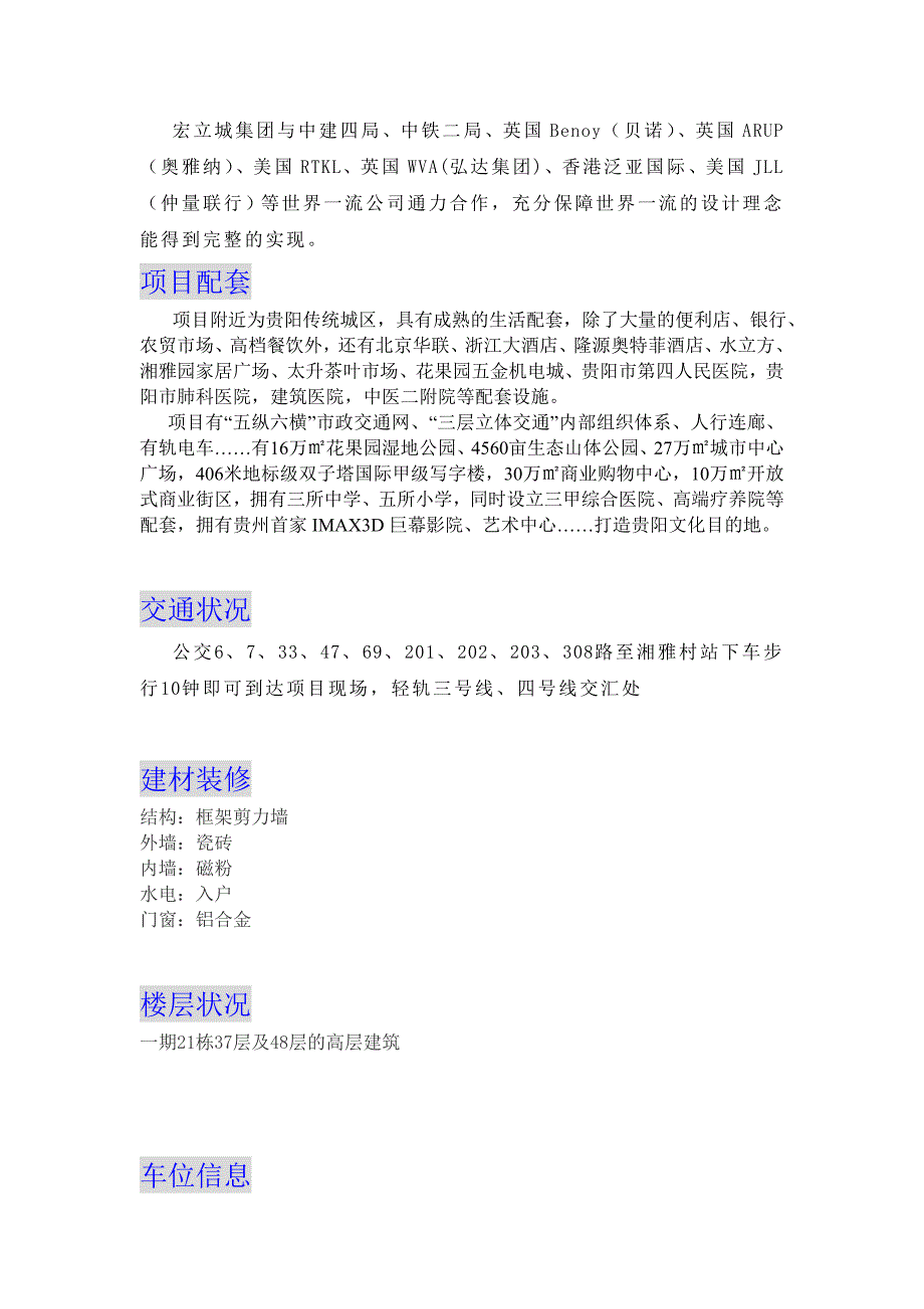 果园基本信息.doc_第3页